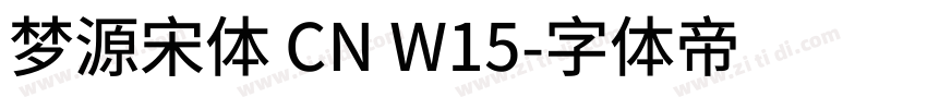 梦源宋体 CN W15字体转换